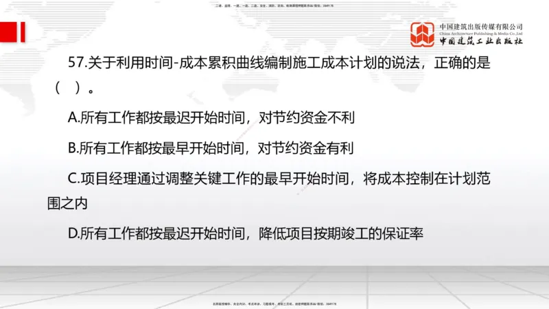 2025一建《管理》考前小灶直播课卷三（上）_2026年一级建造师_2026年一建管理_2025年一建管理SVIP_04-冲刺串讲✿考点强化✿小灶集训_48-管理《考前小灶直播》鲁力JGS_讲义
