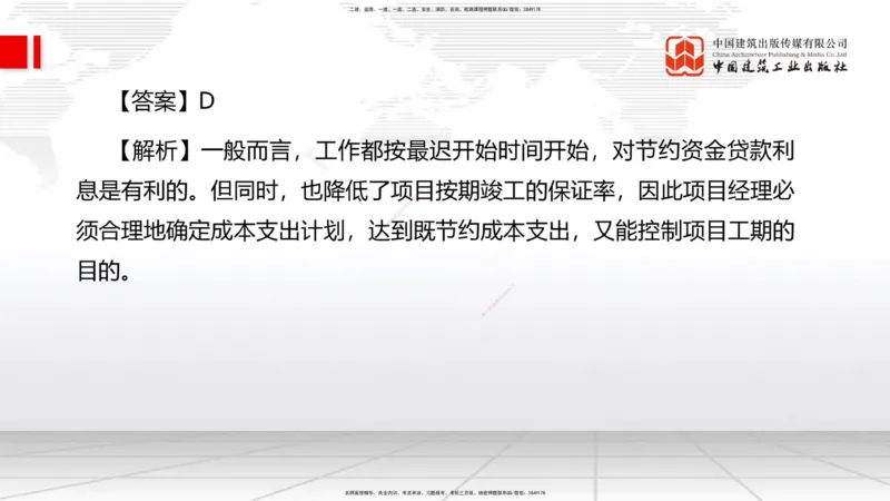 2025一建《管理》考前小灶直播课卷三（上）_2026年一级建造师_2026年一建管理_2025年一建管理SVIP_04-冲刺串讲✿考点强化✿小灶集训_48-管理《考前小灶直播》鲁力JGS_讲义