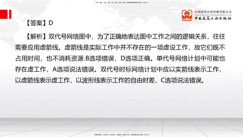 2025一建《管理》考前小灶直播课卷三（上）_2026年一级建造师_2026年一建管理_2025年一建管理SVIP_04-冲刺串讲✿考点强化✿小灶集训_48-管理《考前小灶直播》鲁力JGS_讲义