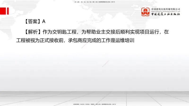 2025一建《管理》考前小灶直播课卷三（上）_2026年一级建造师_2026年一建管理_2025年一建管理SVIP_04-冲刺串讲✿考点强化✿小灶集训_48-管理《考前小灶直播》鲁力JGS_讲义