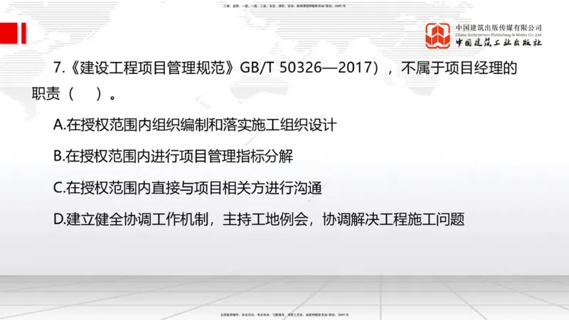2025一建《管理》考前小灶直播课卷三（上）_2026年一级建造师_2026年一建管理_2025年一建管理SVIP_04-冲刺串讲✿考点强化✿小灶集训_48-管理《考前小灶直播》鲁力JGS_讲义
