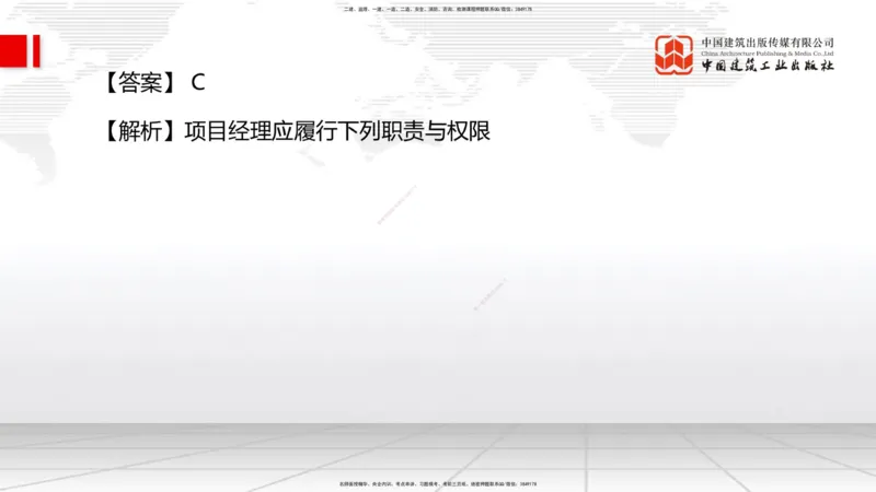 2025一建《管理》考前小灶直播课卷三（上）_2026年一级建造师_2026年一建管理_2025年一建管理SVIP_04-冲刺串讲✿考点强化✿小灶集训_48-管理《考前小灶直播》鲁力JGS_讲义