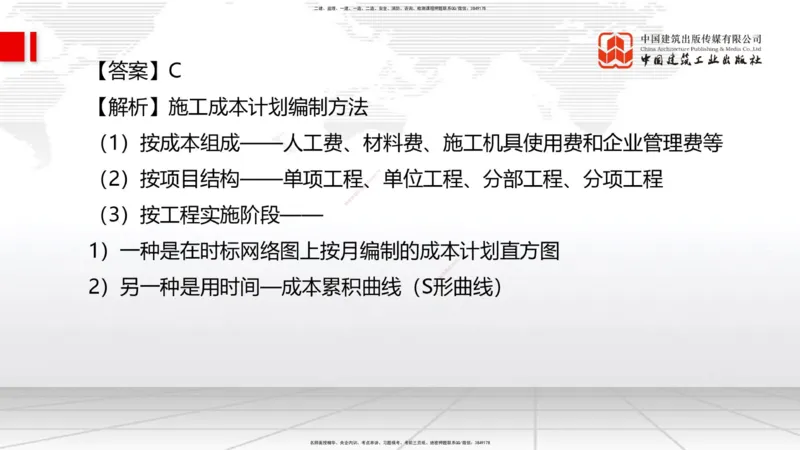 2025一建《管理》考前小灶直播课卷三（上）_2026年一级建造师_2026年一建管理_2025年一建管理SVIP_04-冲刺串讲✿考点强化✿小灶集训_48-管理《考前小灶直播》鲁力JGS_讲义