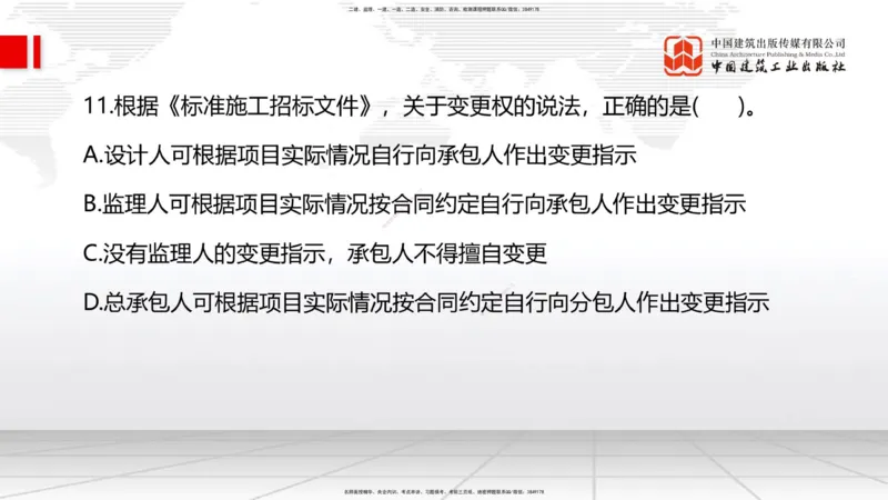 2025一建《管理》考前小灶直播课卷三（上）_2026年一级建造师_2026年一建管理_2025年一建管理SVIP_04-冲刺串讲✿考点强化✿小灶集训_48-管理《考前小灶直播》鲁力JGS_讲义