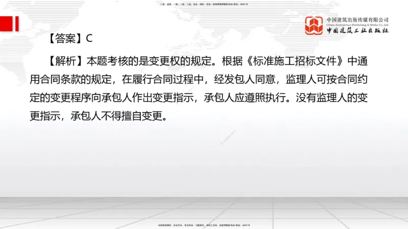 2025一建《管理》考前小灶直播课卷三（上）_2026年一级建造师_2026年一建管理_2025年一建管理SVIP_04-冲刺串讲✿考点强化✿小灶集训_48-管理《考前小灶直播》鲁力JGS_讲义
