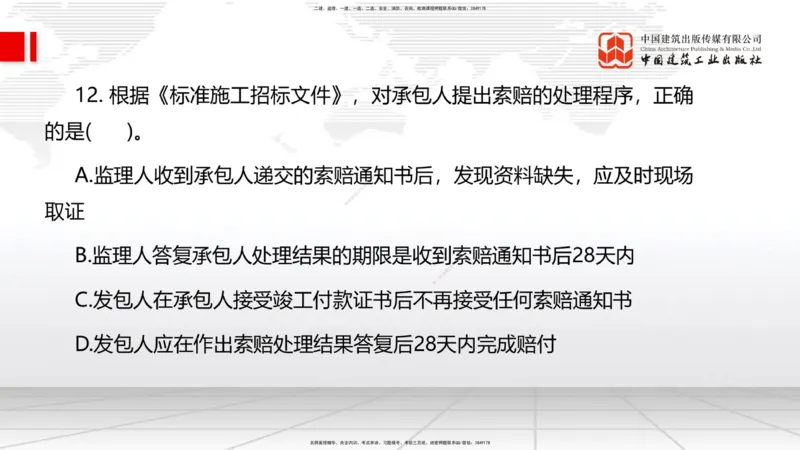2025一建《管理》考前小灶直播课卷三（上）_2026年一级建造师_2026年一建管理_2025年一建管理SVIP_04-冲刺串讲✿考点强化✿小灶集训_48-管理《考前小灶直播》鲁力JGS_讲义