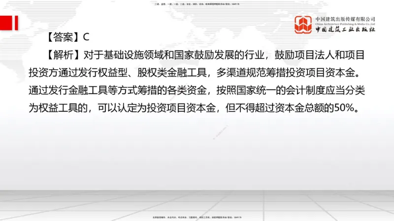2025一建《管理》考前小灶直播课卷三（上）_2026年一级建造师_2026年一建管理_2025年一建管理SVIP_04-冲刺串讲✿考点强化✿小灶集训_48-管理《考前小灶直播》鲁力JGS_讲义