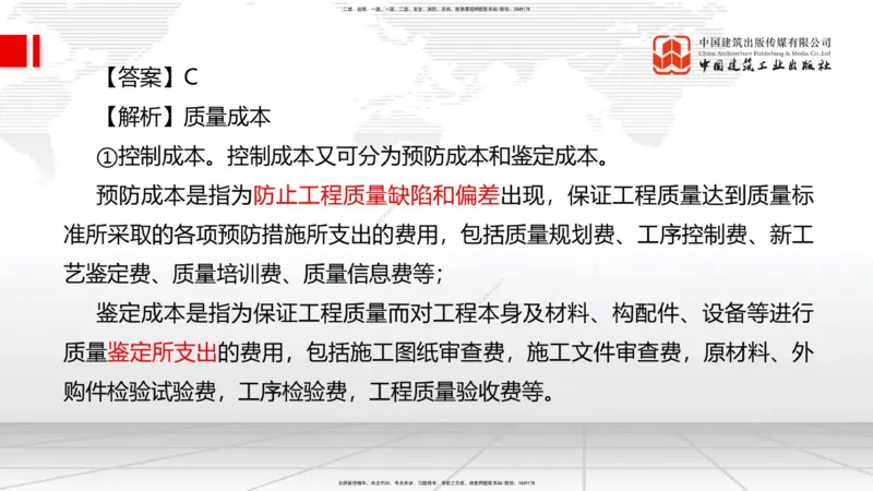 2025一建《管理》考前小灶直播课卷三（上）_2026年一级建造师_2026年一建管理_2025年一建管理SVIP_04-冲刺串讲✿考点强化✿小灶集训_48-管理《考前小灶直播》鲁力JGS_讲义