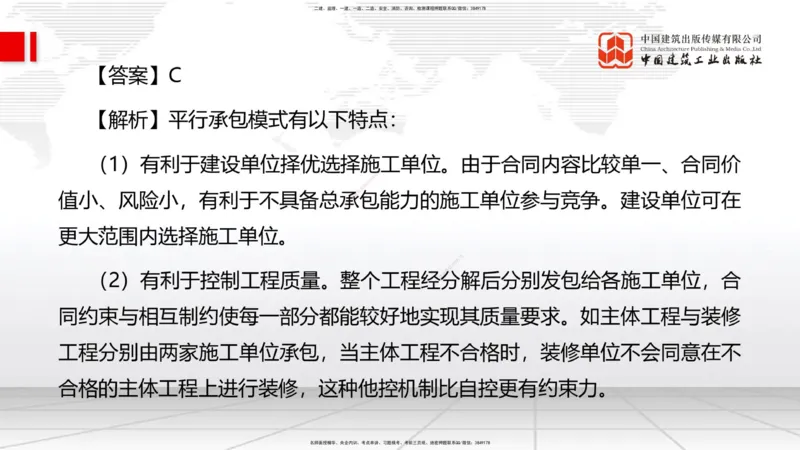 2025一建《管理》考前小灶直播课卷三（上）_2026年一级建造师_2026年一建管理_2025年一建管理SVIP_04-冲刺串讲✿考点强化✿小灶集训_48-管理《考前小灶直播》鲁力JGS_讲义
