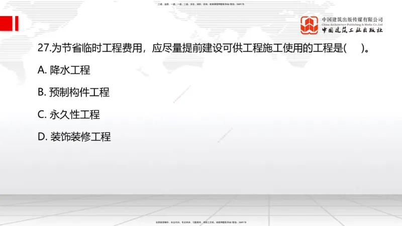 2025一建《管理》考前小灶直播课卷三（上）_2026年一级建造师_2026年一建管理_2025年一建管理SVIP_04-冲刺串讲✿考点强化✿小灶集训_48-管理《考前小灶直播》鲁力JGS_讲义