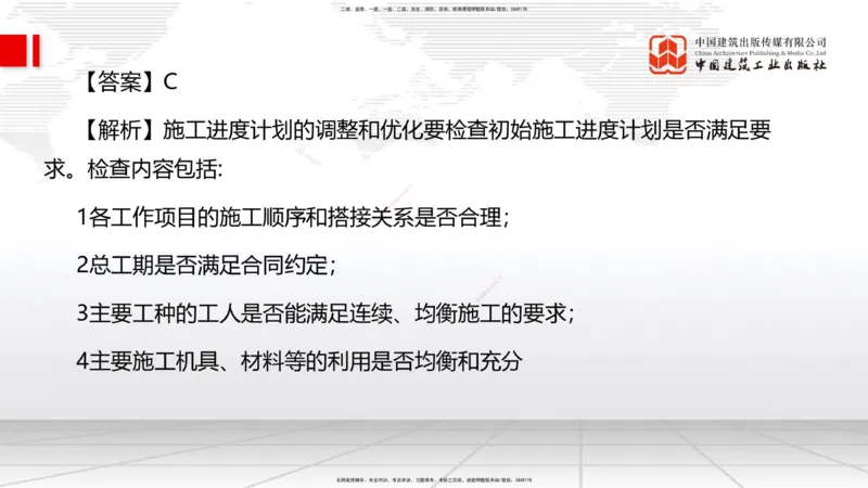 2025一建《管理》考前小灶直播课卷三（上）_2026年一级建造师_2026年一建管理_2025年一建管理SVIP_04-冲刺串讲✿考点强化✿小灶集训_48-管理《考前小灶直播》鲁力JGS_讲义
