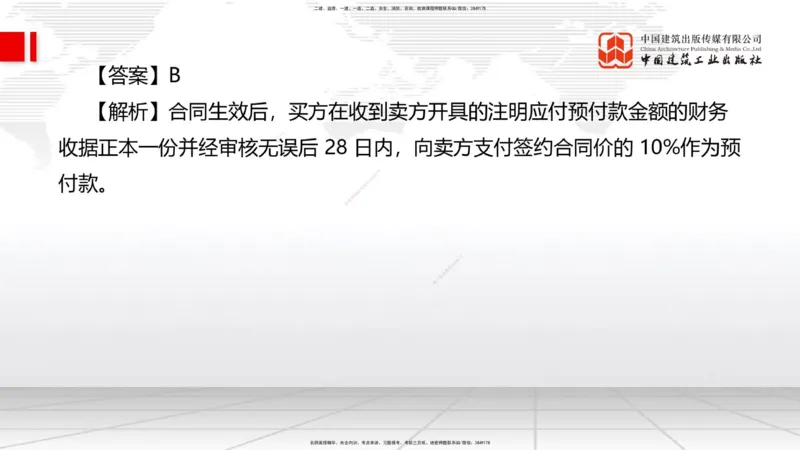 2025一建《管理》考前小灶直播课卷三（上）_2026年一级建造师_2026年一建管理_2025年一建管理SVIP_04-冲刺串讲✿考点强化✿小灶集训_48-管理《考前小灶直播》鲁力JGS_讲义