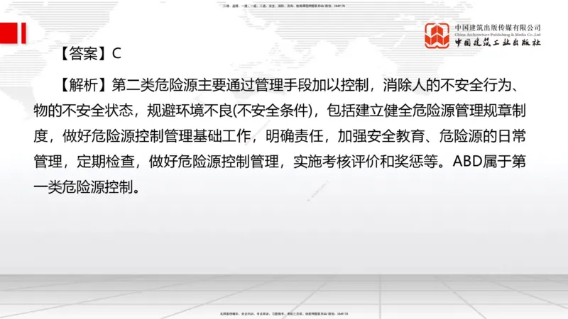 2025一建《管理》考前小灶直播课卷三（上）_2026年一级建造师_2026年一建管理_2025年一建管理SVIP_04-冲刺串讲✿考点强化✿小灶集训_48-管理《考前小灶直播》鲁力JGS_讲义
