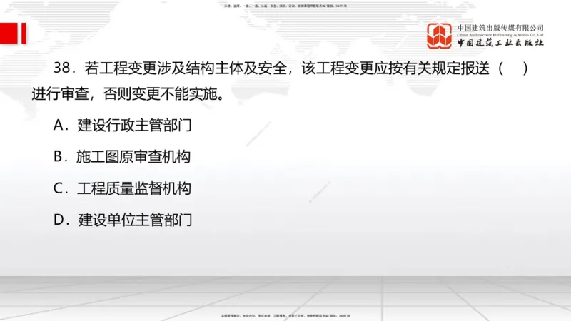 2025一建《管理》考前小灶直播课卷三（上）_2026年一级建造师_2026年一建管理_2025年一建管理SVIP_04-冲刺串讲✿考点强化✿小灶集训_48-管理《考前小灶直播》鲁力JGS_讲义