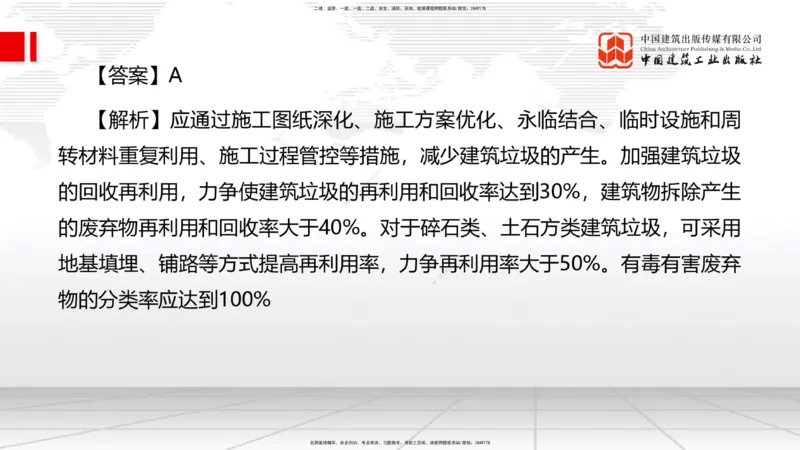 2025一建《管理》考前小灶直播课卷三（上）_2026年一级建造师_2026年一建管理_2025年一建管理SVIP_04-冲刺串讲✿考点强化✿小灶集训_48-管理《考前小灶直播》鲁力JGS_讲义