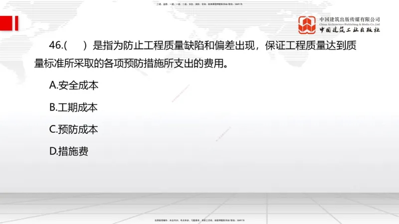 2025一建《管理》考前小灶直播课卷三（上）_2026年一级建造师_2026年一建管理_2025年一建管理SVIP_04-冲刺串讲✿考点强化✿小灶集训_48-管理《考前小灶直播》鲁力JGS_讲义