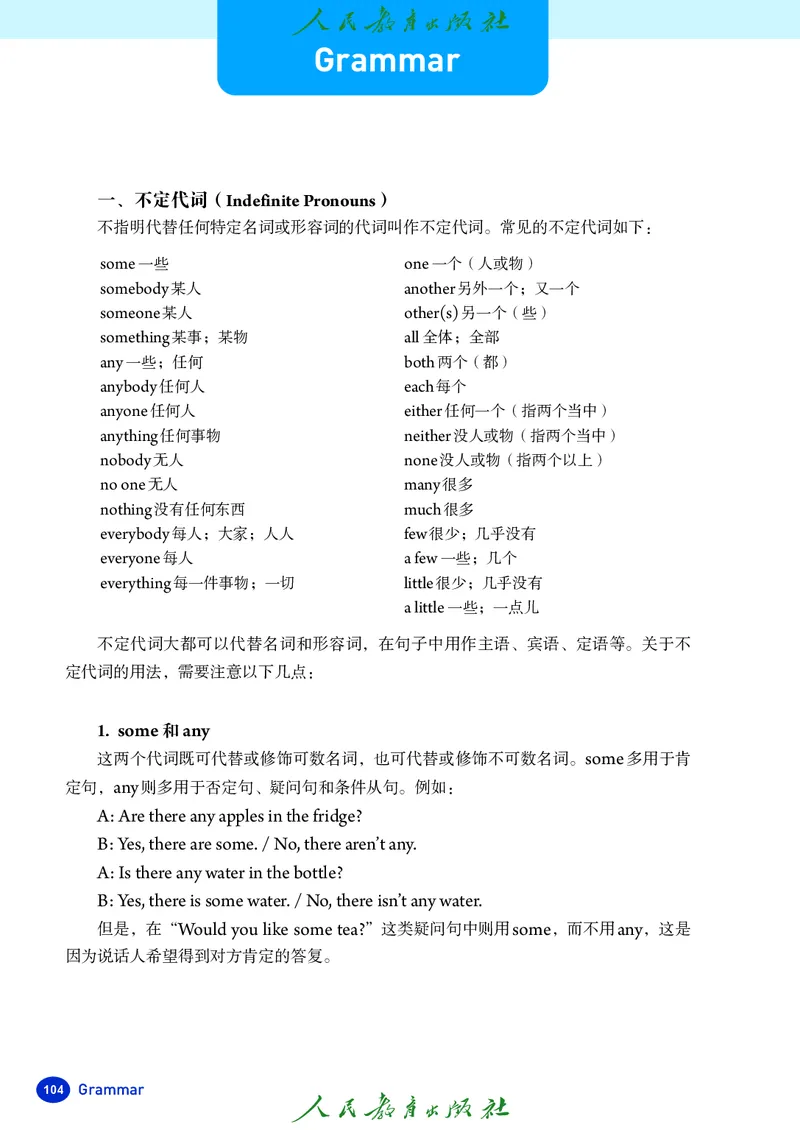 8上-人教版电子ke-ben（2025秋季新版）_初中英语新版_最新人教版英语八年级上册_新版_初中英语8上新更新第二套可选择_11电子ke-ben