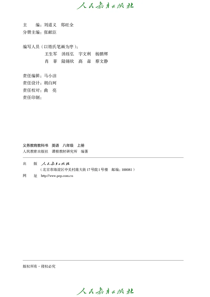8上-人教版电子ke-ben（2025秋季新版）_初中英语新版_最新人教版英语八年级上册_新版_初中英语8上新更新第二套可选择_11电子ke-ben