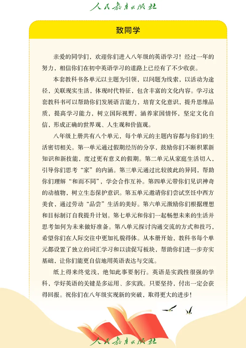 8上-人教版电子ke-ben（2025秋季新版）_初中英语新版_最新人教版英语八年级上册_新版_初中英语8上新更新第二套可选择_11电子ke-ben