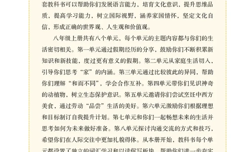 8上-人教版电子ke-ben（2025秋季新版）_初中英语新版_最新人教版英语八年级上册_新版_初中英语8上新更新第二套可选择_11电子ke-ben