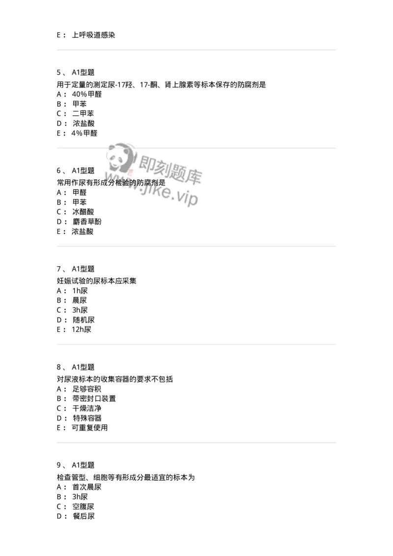 1101010006-尿液生成和标本采集及处理-194612_军队文职(1)_01.军队文职真题-专业课_（全）版本一（历年真题+章节练习+模拟题）_医学检验技术(军队文职)_历年真题_纯题目