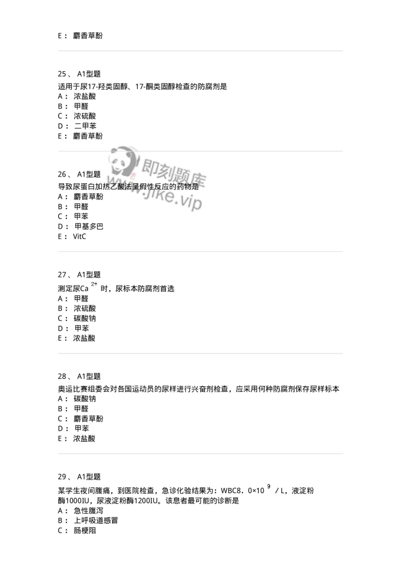 1101010006-尿液生成和标本采集及处理-194612_军队文职(1)_01.军队文职真题-专业课_（全）版本一（历年真题+章节练习+模拟题）_医学检验技术(军队文职)_历年真题_纯题目