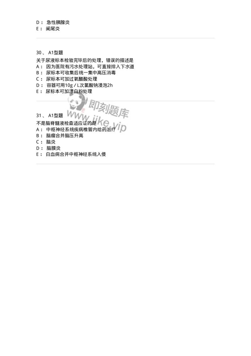 1101010006-尿液生成和标本采集及处理-194612_军队文职(1)_01.军队文职真题-专业课_（全）版本一（历年真题+章节练习+模拟题）_医学检验技术(军队文职)_历年真题_纯题目