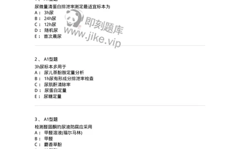 1101010006-尿液生成和标本采集及处理-194612_军队文职(1)_01.军队文职真题-专业课_（全）版本一（历年真题+章节练习+模拟题）_医学检验技术(军队文职)_历年真题_纯题目