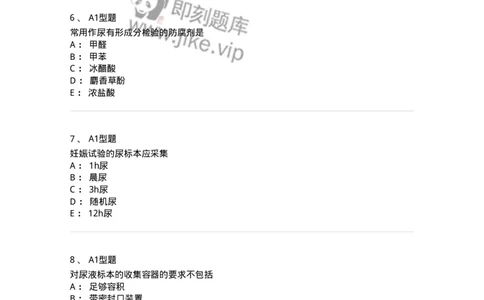 1101010006-尿液生成和标本采集及处理-194612_军队文职(1)_01.军队文职真题-专业课_（全）版本一（历年真题+章节练习+模拟题）_医学检验技术(军队文职)_历年真题_纯题目