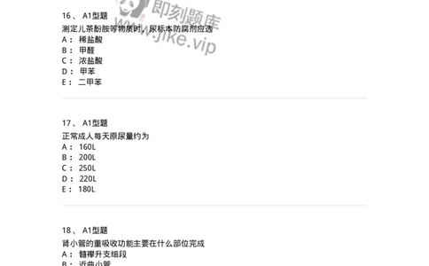 1101010006-尿液生成和标本采集及处理-194612_军队文职(1)_01.军队文职真题-专业课_（全）版本一（历年真题+章节练习+模拟题）_医学检验技术(军队文职)_历年真题_纯题目