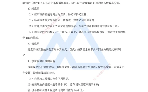 06.2025吴长春-名师冲刺特训-第6章水闸、泵站与水电站工程_2026年一级建造师_2026年一建水利_2025年一建水利SVIP_04-冲刺串讲✿考点强化✿小灶集训_讲义