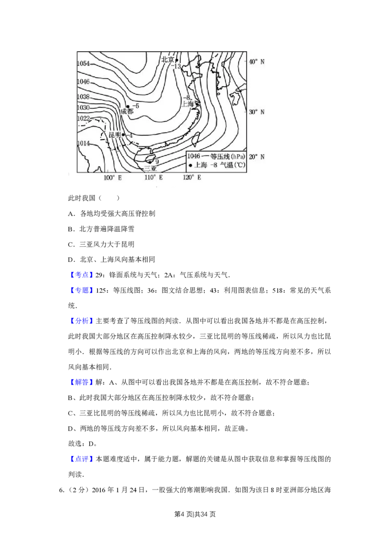 2016年高考地理试卷（江苏）（解析卷）_地理历年高考真题_新&middot;PDF版2008-2025&middot;高考地理真题_地理（按省份分类）2008-2025_2008-2025&middot;（江苏）地理高考真题