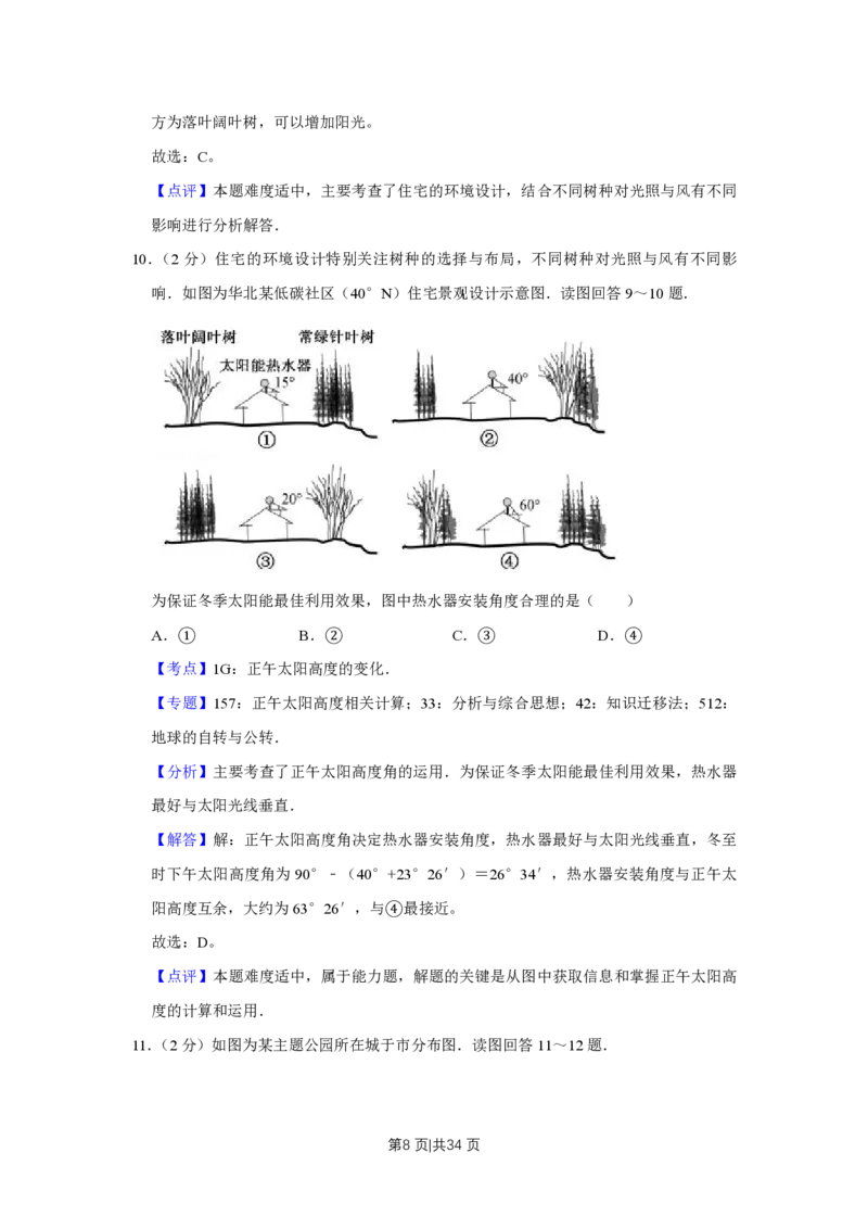 2016年高考地理试卷（江苏）（解析卷）_地理历年高考真题_新&middot;PDF版2008-2025&middot;高考地理真题_地理（按省份分类）2008-2025_2008-2025&middot;（江苏）地理高考真题