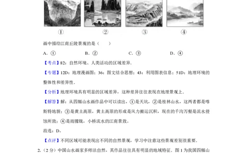 2016年高考地理试卷（江苏）（解析卷）_地理历年高考真题_新&middot;PDF版2008-2025&middot;高考地理真题_地理（按省份分类）2008-2025_2008-2025&middot;（江苏）地理高考真题