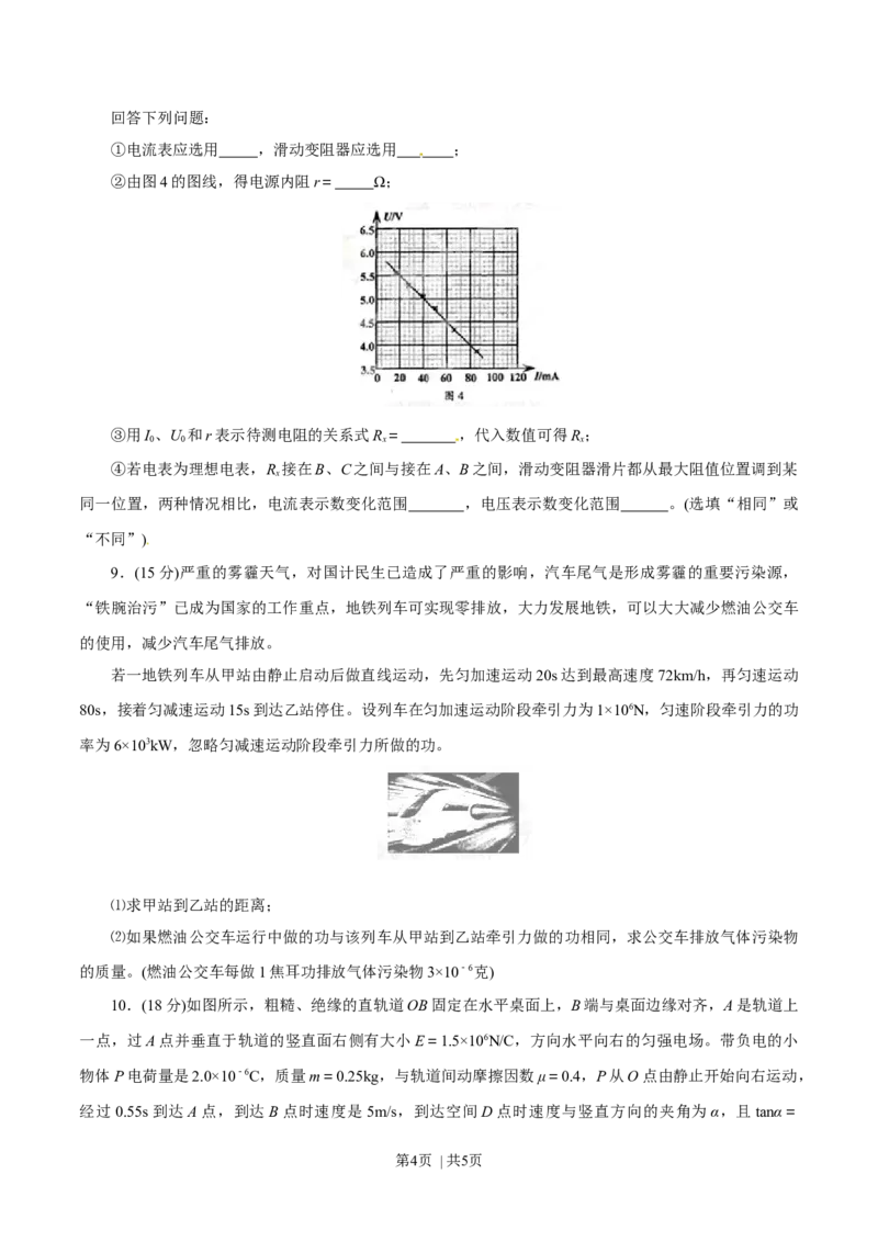2015年高考物理试卷（四川）（空白卷）_物理历年高考真题_新&middot;Word版2008-2025&middot;高考物理真题_物理（按年份分类）2008-2025_2015&middot;高考物理真题