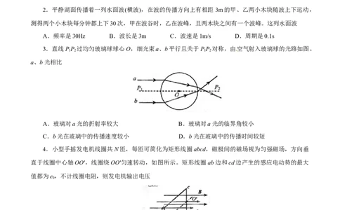 2015年高考物理试卷（四川）（空白卷）_物理历年高考真题_新&middot;Word版2008-2025&middot;高考物理真题_物理（按年份分类）2008-2025_2015&middot;高考物理真题