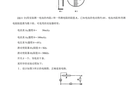 2015年高考物理试卷（四川）（空白卷）_物理历年高考真题_新&middot;Word版2008-2025&middot;高考物理真题_物理（按年份分类）2008-2025_2015&middot;高考物理真题