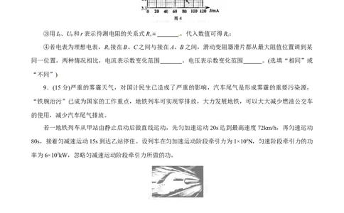 2015年高考物理试卷（四川）（空白卷）_物理历年高考真题_新&middot;Word版2008-2025&middot;高考物理真题_物理（按年份分类）2008-2025_2015&middot;高考物理真题