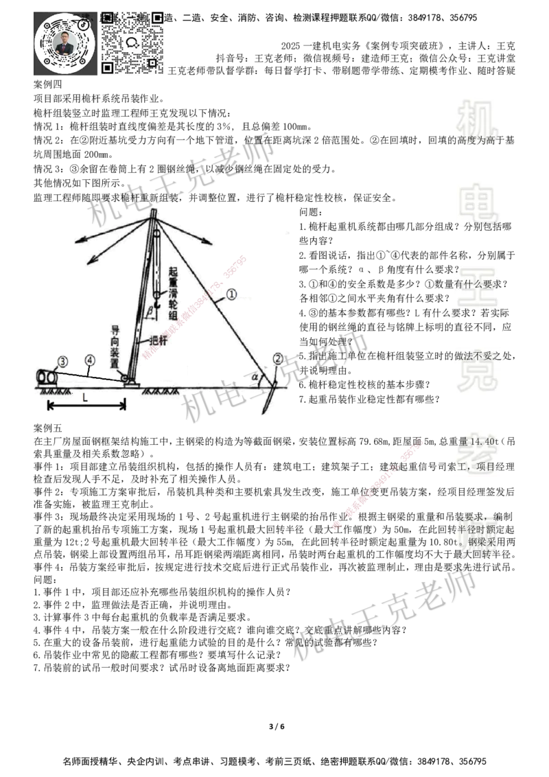 2025一建机电案例班-专题10图形实操-起重技术_2026年一级建造师_2026年一建机电_2025年一建机电SVIP_04-冲刺串讲✿考点强化✿小灶集训_49-机电《案例专项班》王克SMR_讲义