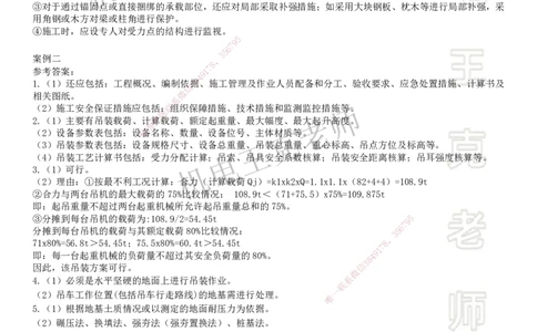 2025一建机电案例班-专题10图形实操-起重技术_2026年一级建造师_2026年一建机电_2025年一建机电SVIP_04-冲刺串讲✿考点强化✿小灶集训_49-机电《案例专项班》王克SMR_讲义