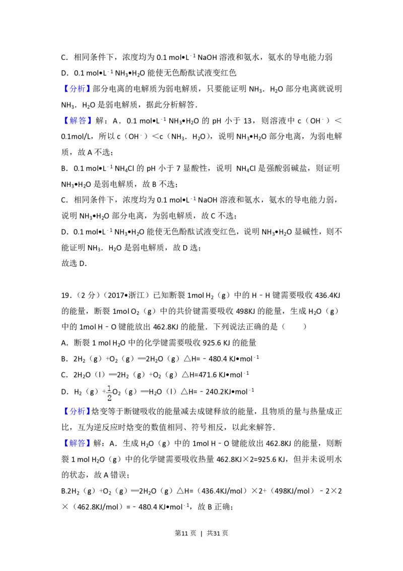 2017年高考化学试卷（浙江）（4月）（解析卷）_历年高考真题合集_化学历年高考真题_新&middot;PDF版2008-2025&middot;高考化学真题_化学（按省份分类）2008-2025_2008-2025&middot;（浙江）化学高考真题