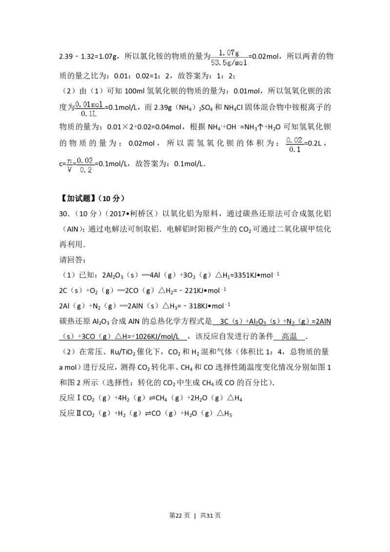 2017年高考化学试卷（浙江）（4月）（解析卷）_历年高考真题合集_化学历年高考真题_新&middot;PDF版2008-2025&middot;高考化学真题_化学（按省份分类）2008-2025_2008-2025&middot;（浙江）化学高考真题