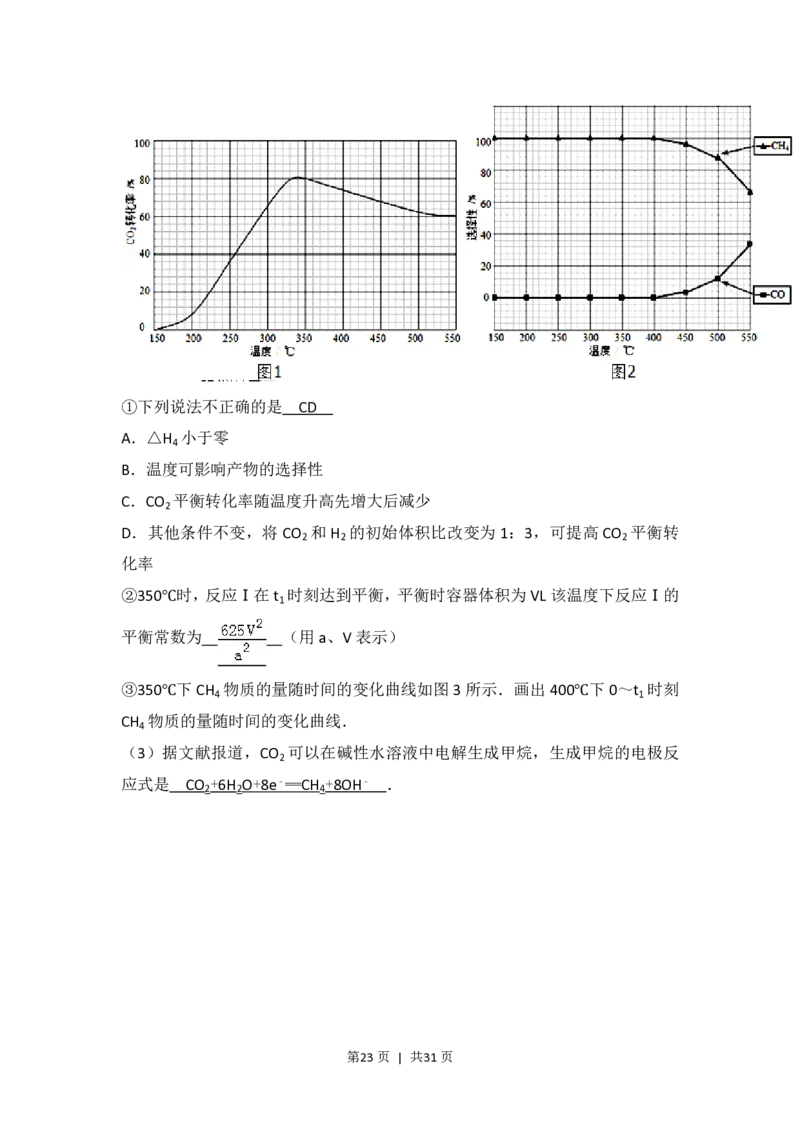 2017年高考化学试卷（浙江）（4月）（解析卷）_历年高考真题合集_化学历年高考真题_新&middot;PDF版2008-2025&middot;高考化学真题_化学（按省份分类）2008-2025_2008-2025&middot;（浙江）化学高考真题