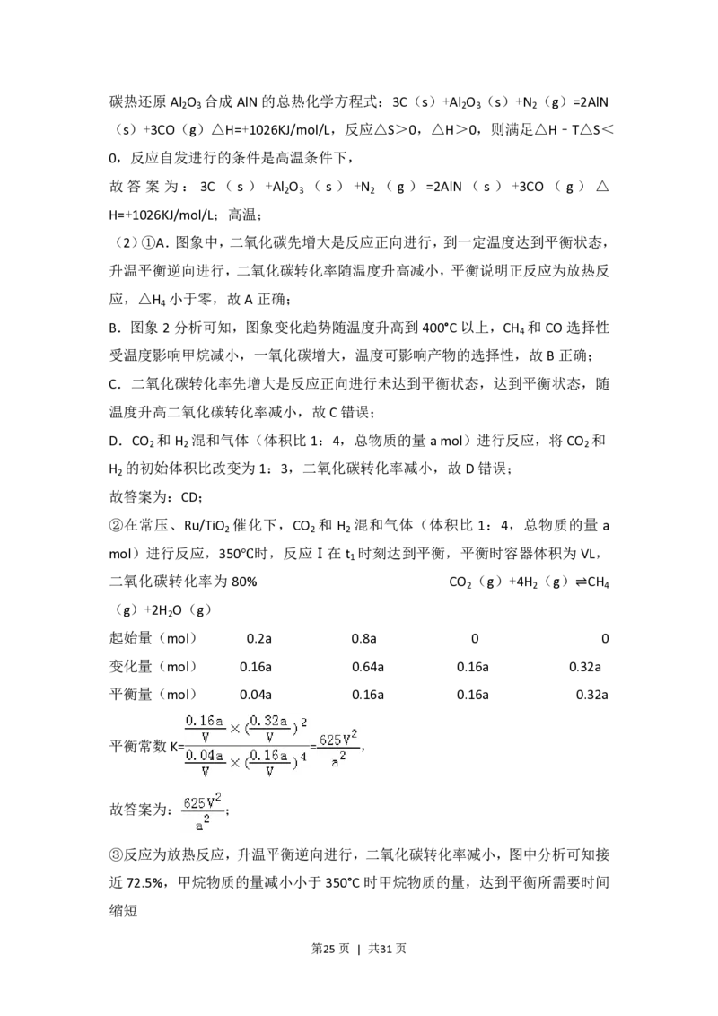 2017年高考化学试卷（浙江）（4月）（解析卷）_历年高考真题合集_化学历年高考真题_新&middot;PDF版2008-2025&middot;高考化学真题_化学（按省份分类）2008-2025_2008-2025&middot;（浙江）化学高考真题