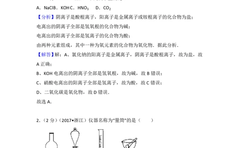 2017年高考化学试卷（浙江）（4月）（解析卷）_历年高考真题合集_化学历年高考真题_新&middot;PDF版2008-2025&middot;高考化学真题_化学（按省份分类）2008-2025_2008-2025&middot;（浙江）化学高考真题