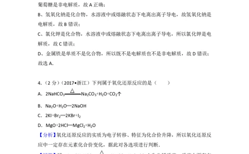 2017年高考化学试卷（浙江）（4月）（解析卷）_历年高考真题合集_化学历年高考真题_新&middot;PDF版2008-2025&middot;高考化学真题_化学（按省份分类）2008-2025_2008-2025&middot;（浙江）化学高考真题