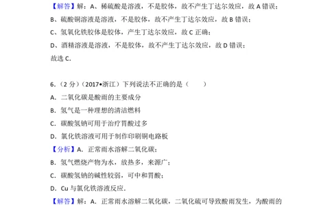 2017年高考化学试卷（浙江）（4月）（解析卷）_历年高考真题合集_化学历年高考真题_新&middot;PDF版2008-2025&middot;高考化学真题_化学（按省份分类）2008-2025_2008-2025&middot;（浙江）化学高考真题