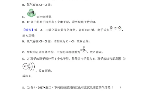 2017年高考化学试卷（浙江）（4月）（解析卷）_历年高考真题合集_化学历年高考真题_新&middot;PDF版2008-2025&middot;高考化学真题_化学（按省份分类）2008-2025_2008-2025&middot;（浙江）化学高考真题