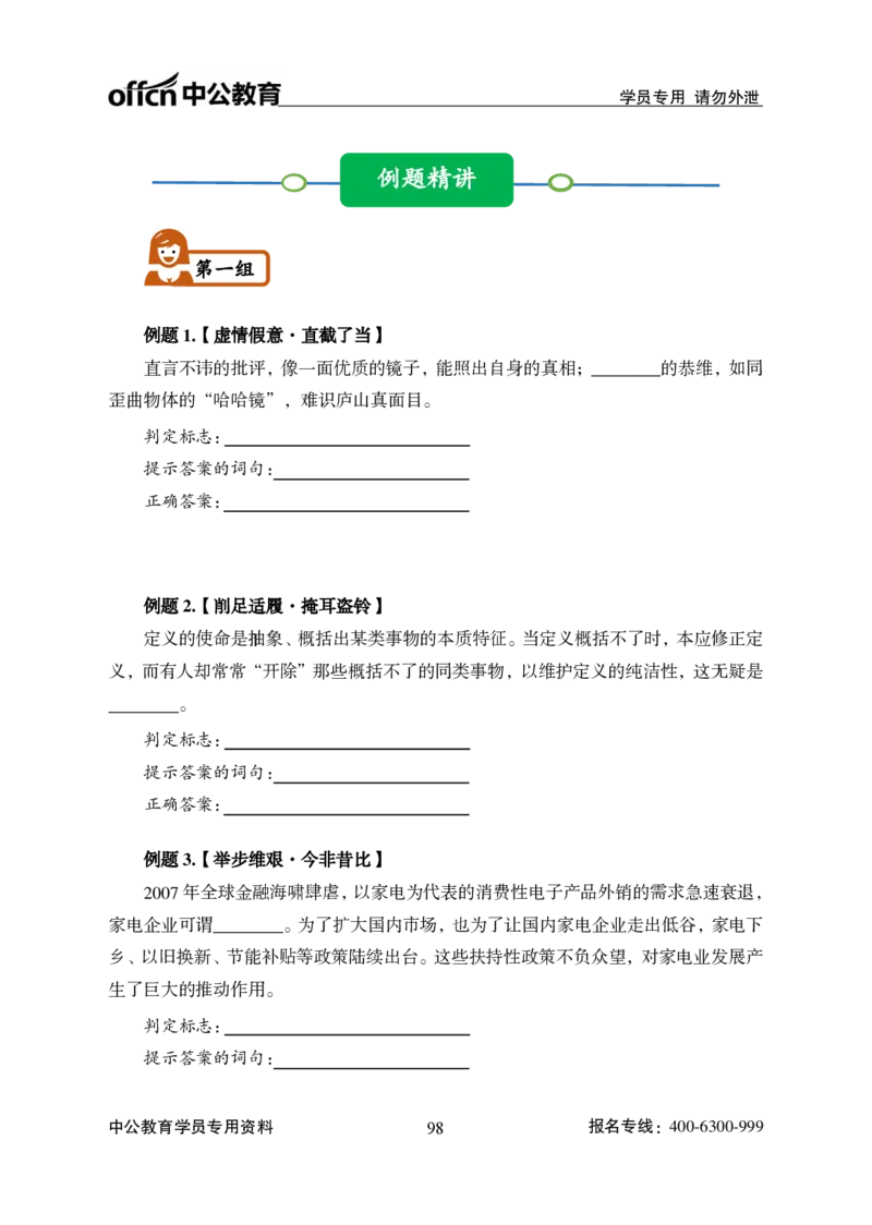 言语理解讲义_2025春招题库汇总_国企综合题库_1、国企招聘考试------笔试资料_职业能力测试_1、国企职业能力测试精讲视频_04.基础精讲班-言语理解