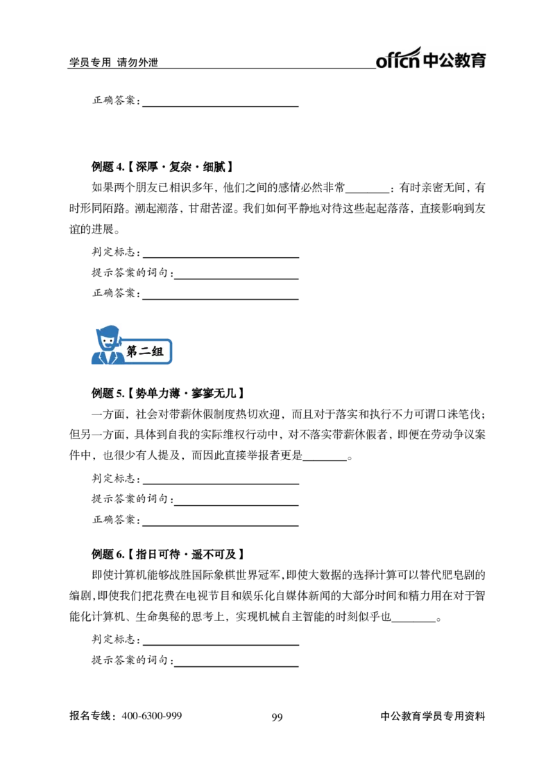 言语理解讲义_2025春招题库汇总_国企综合题库_1、国企招聘考试------笔试资料_职业能力测试_1、国企职业能力测试精讲视频_04.基础精讲班-言语理解